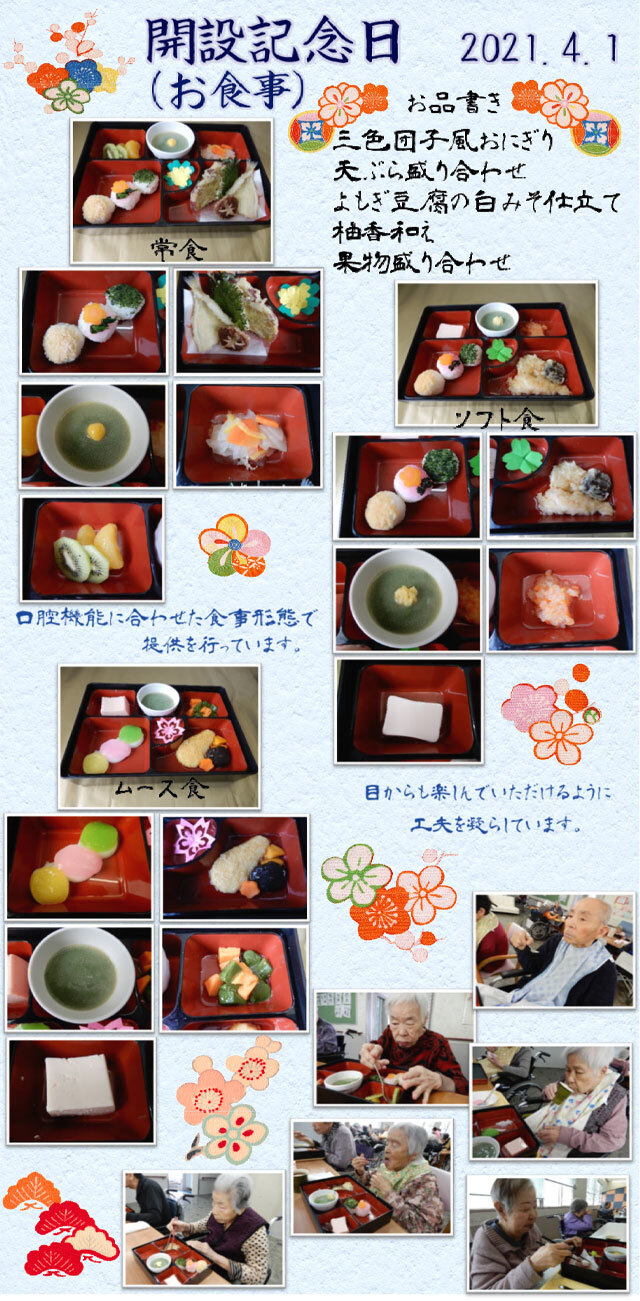 献立のご案内 長崎市の特別養護老人ホーム長崎の家