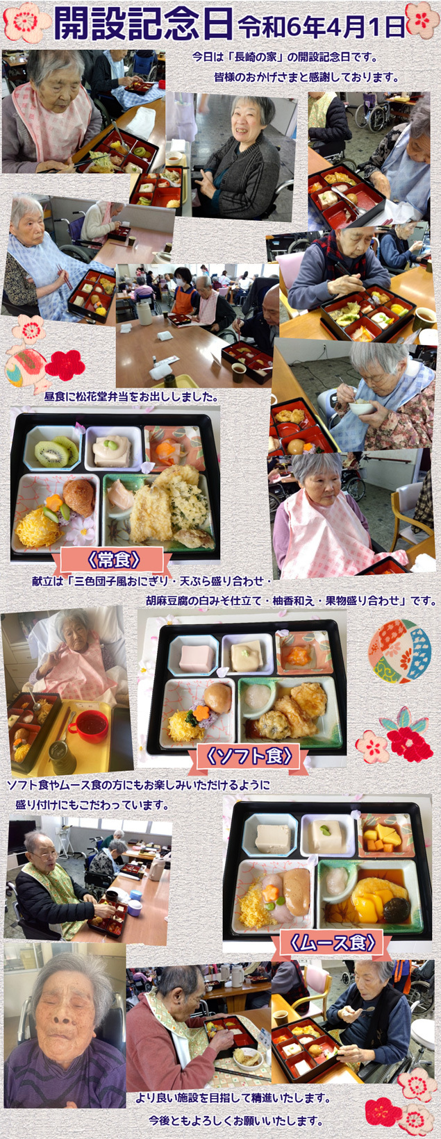 開設記念日