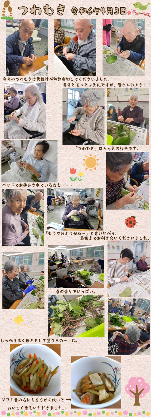 つわむき