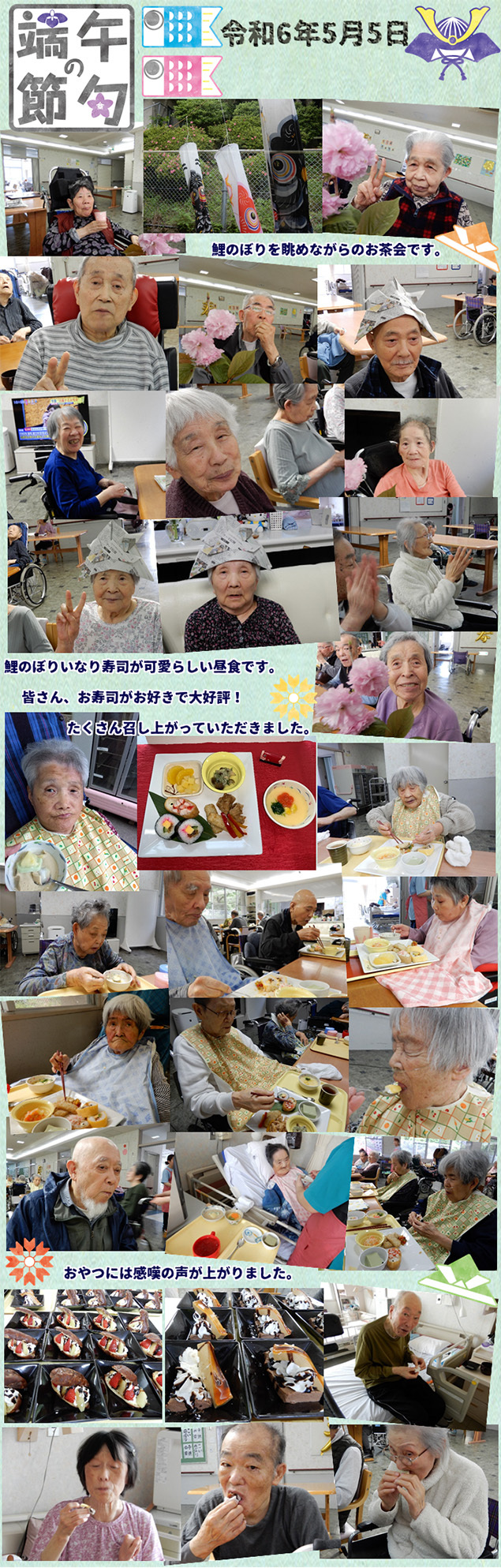 端午の節句