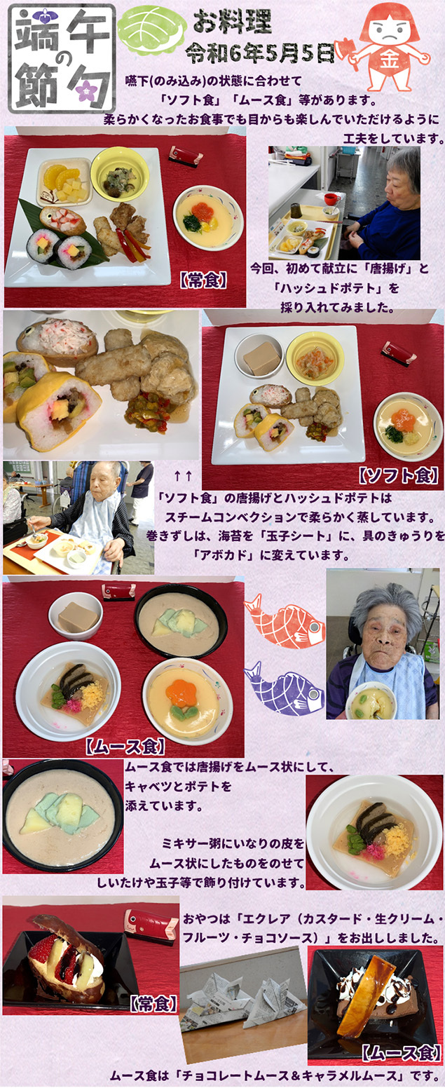端午の節句（お食事）