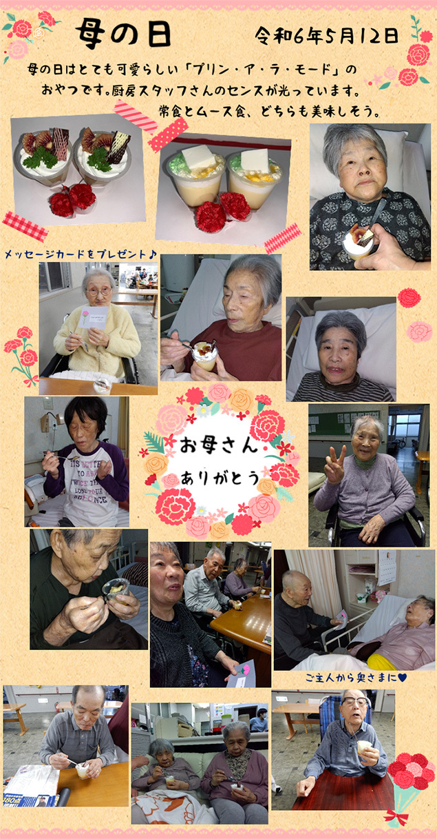 母の日