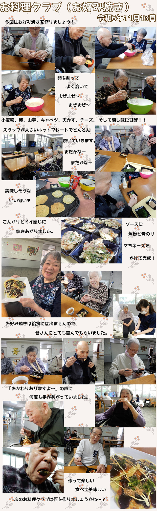 お料理クラブ