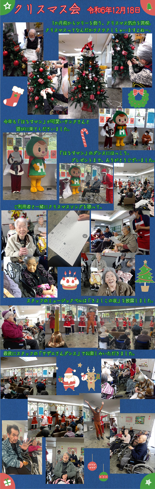 クリスマス会