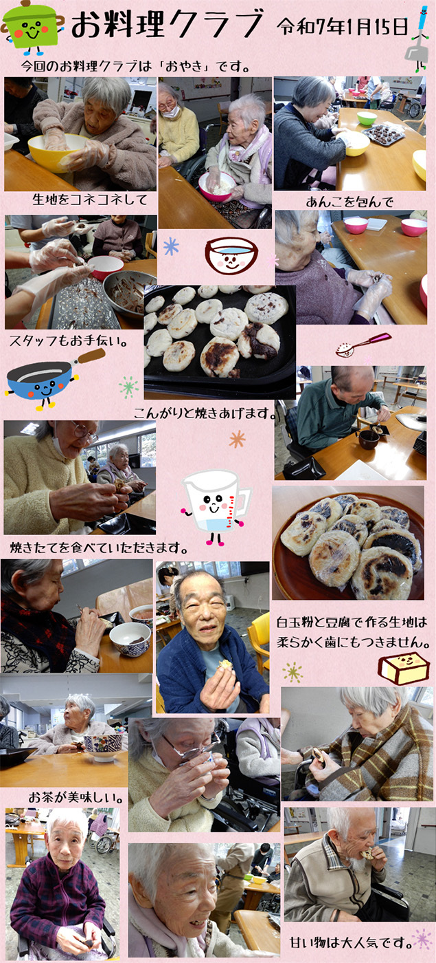 お料理クラブ