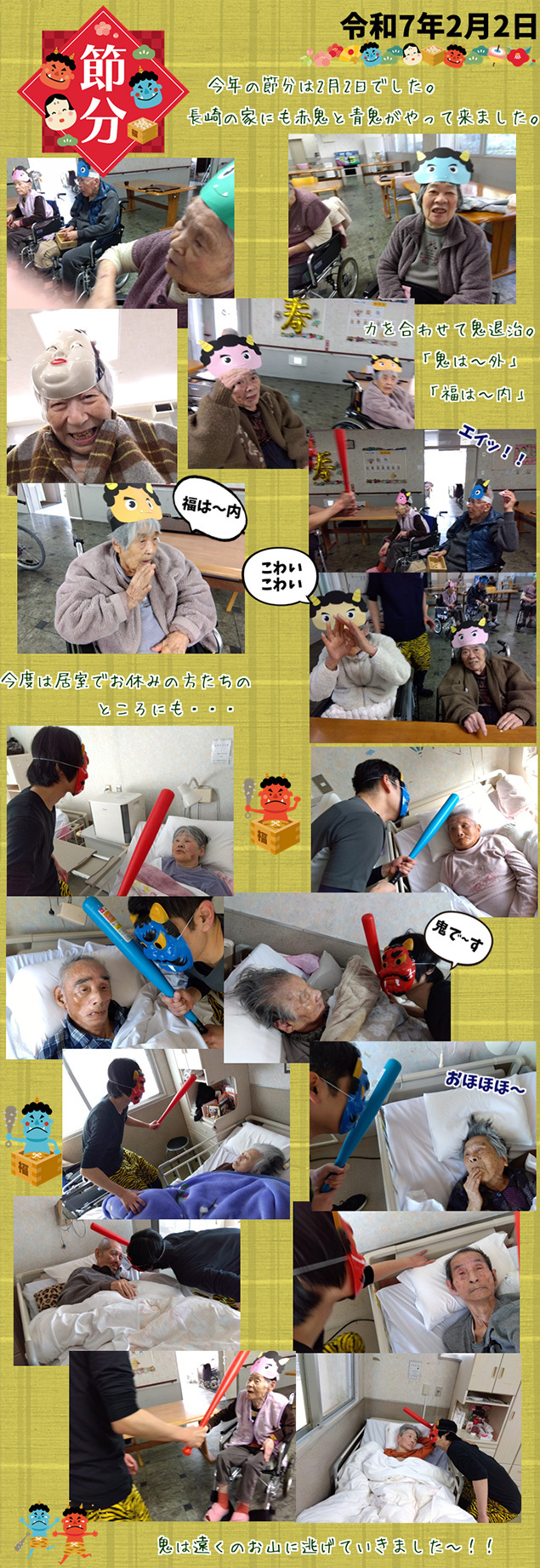 節分 (イベント）