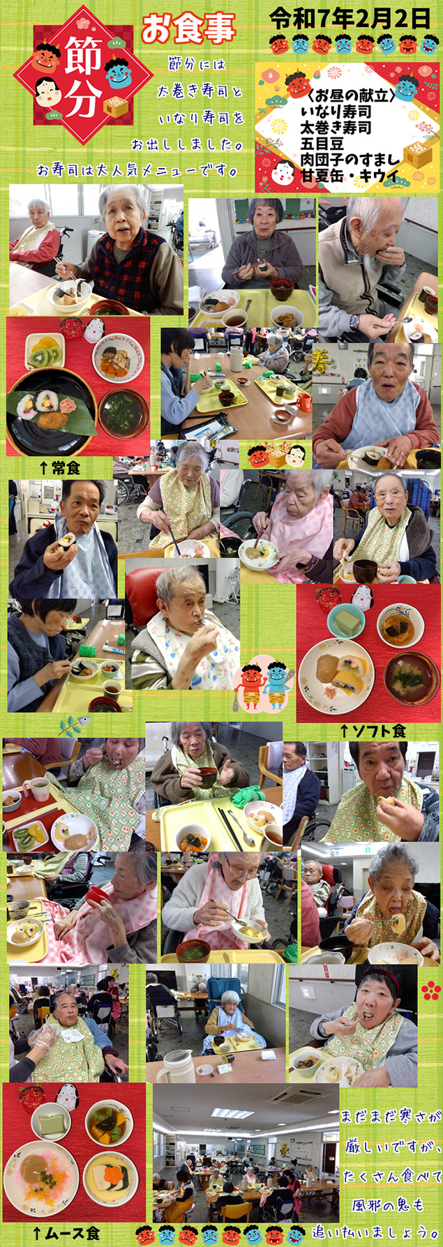 節分（お食事）
