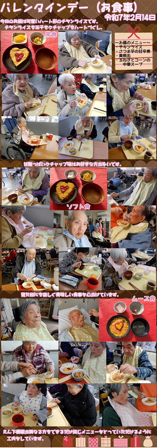 バレンタインデー（お食事）