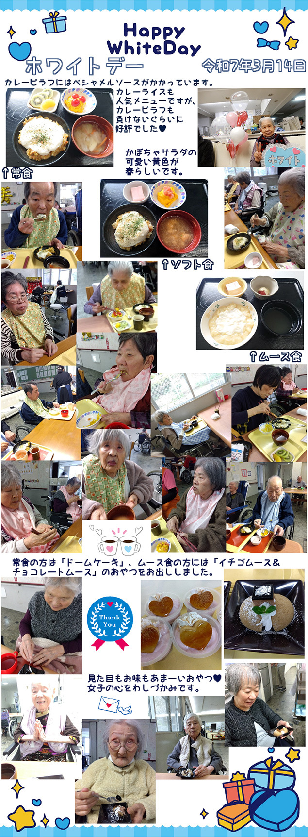 ホワイトデー