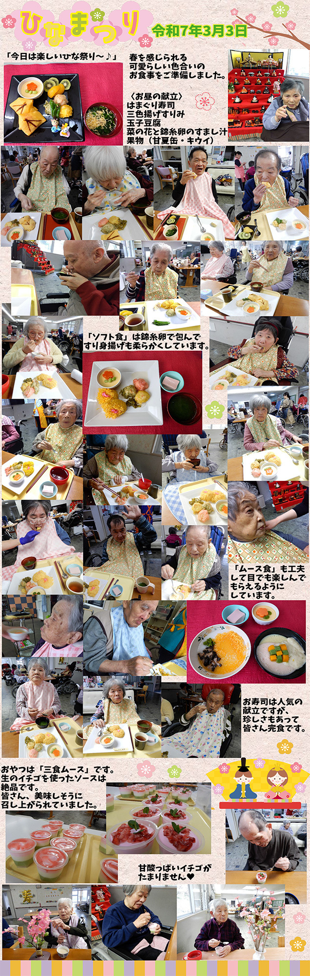 ひな祭り