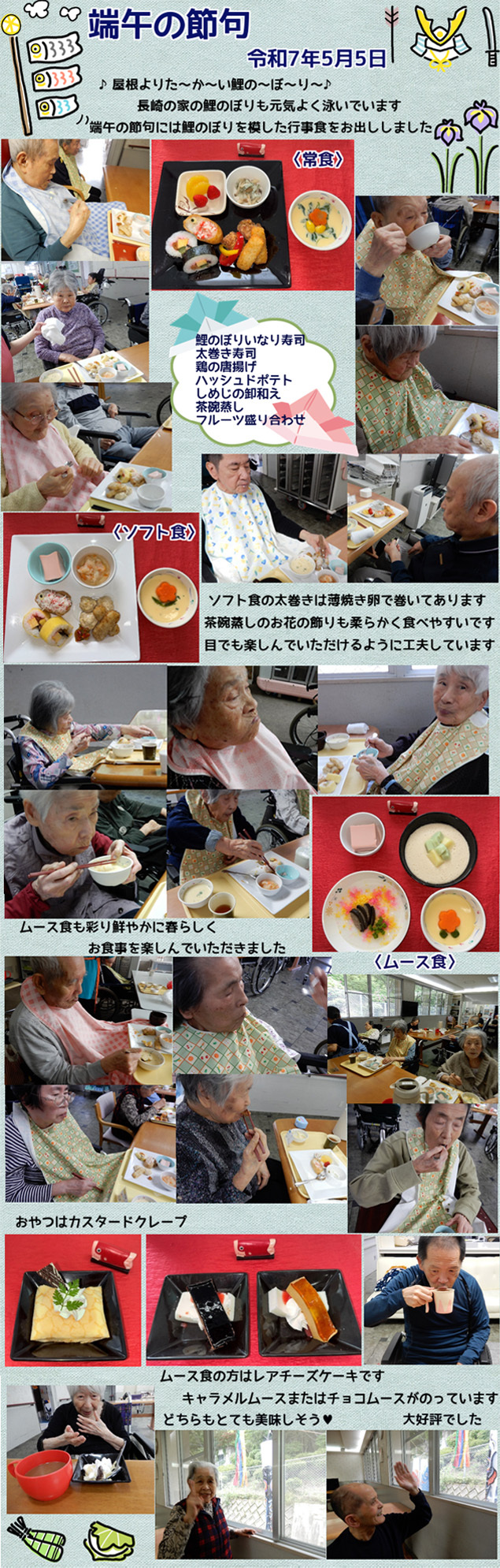 端午の節句