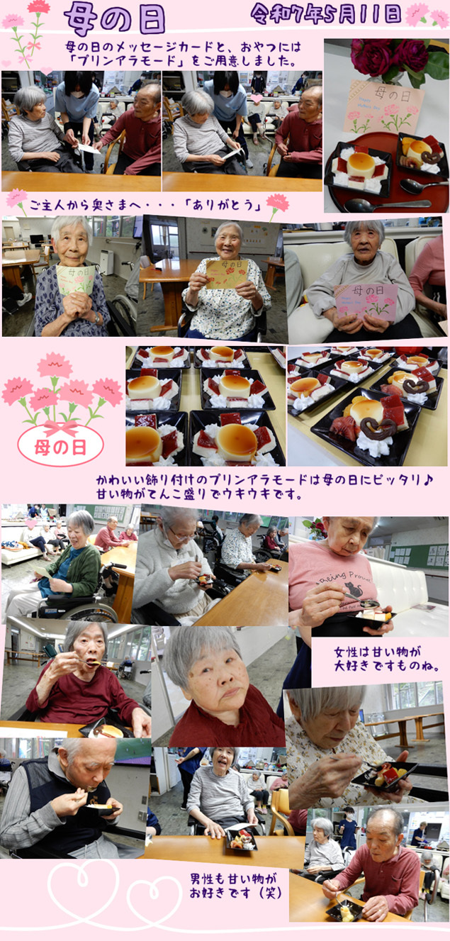 母の日
