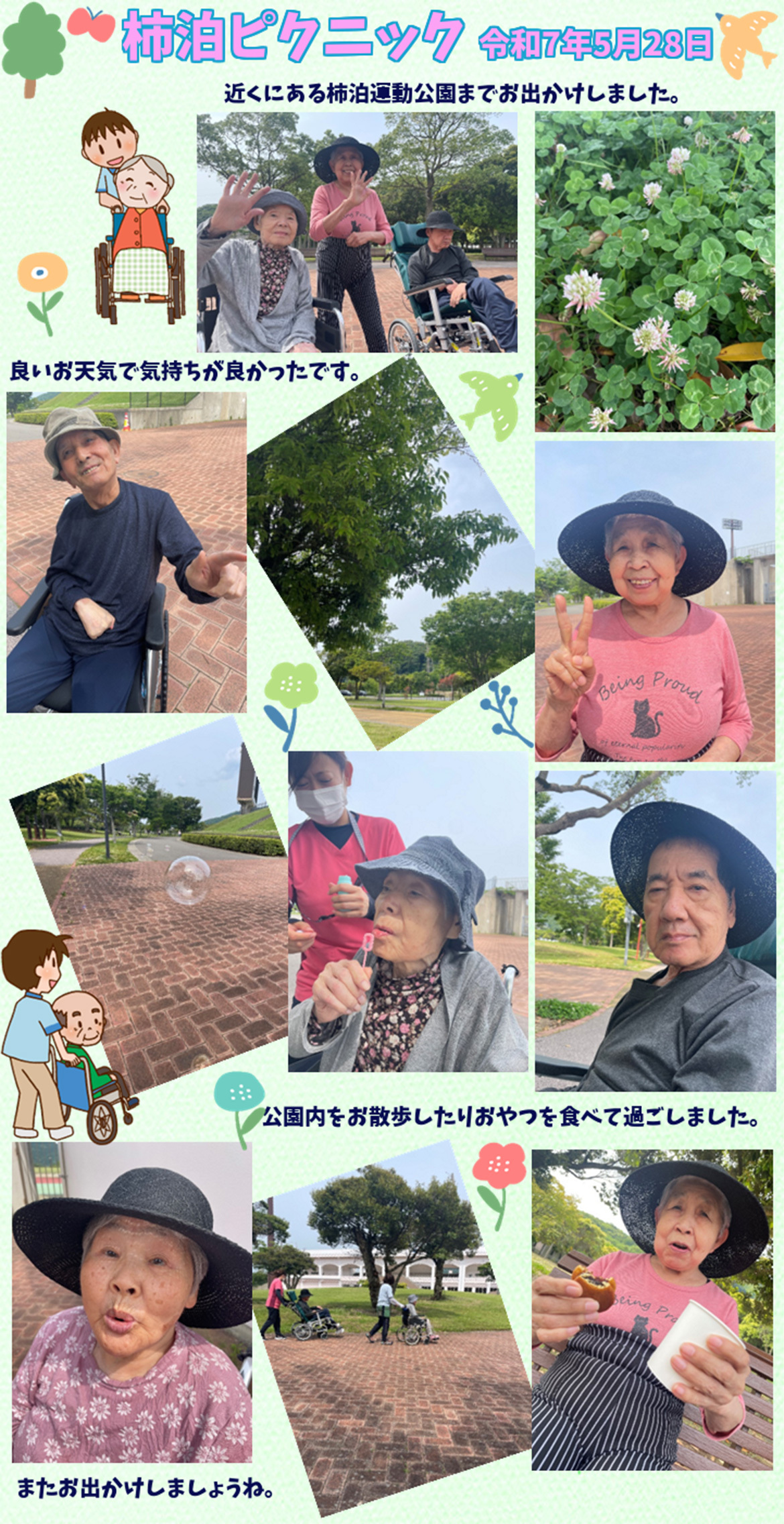 柿泊ピクニック