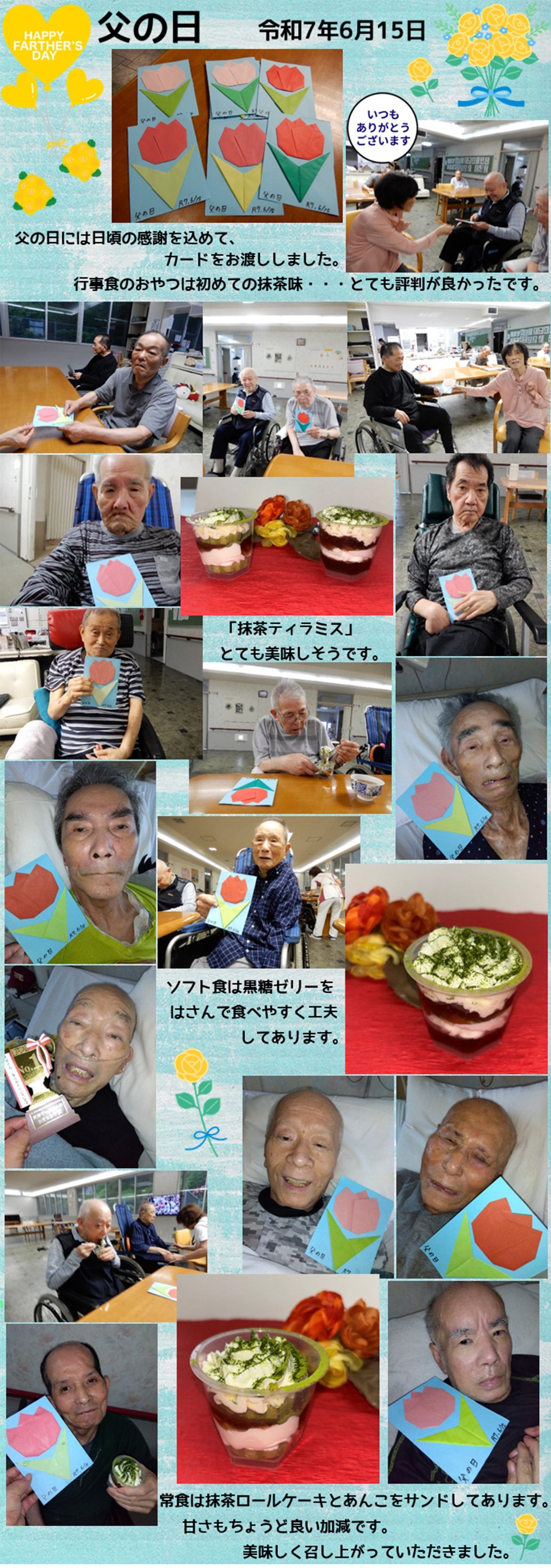 父の日