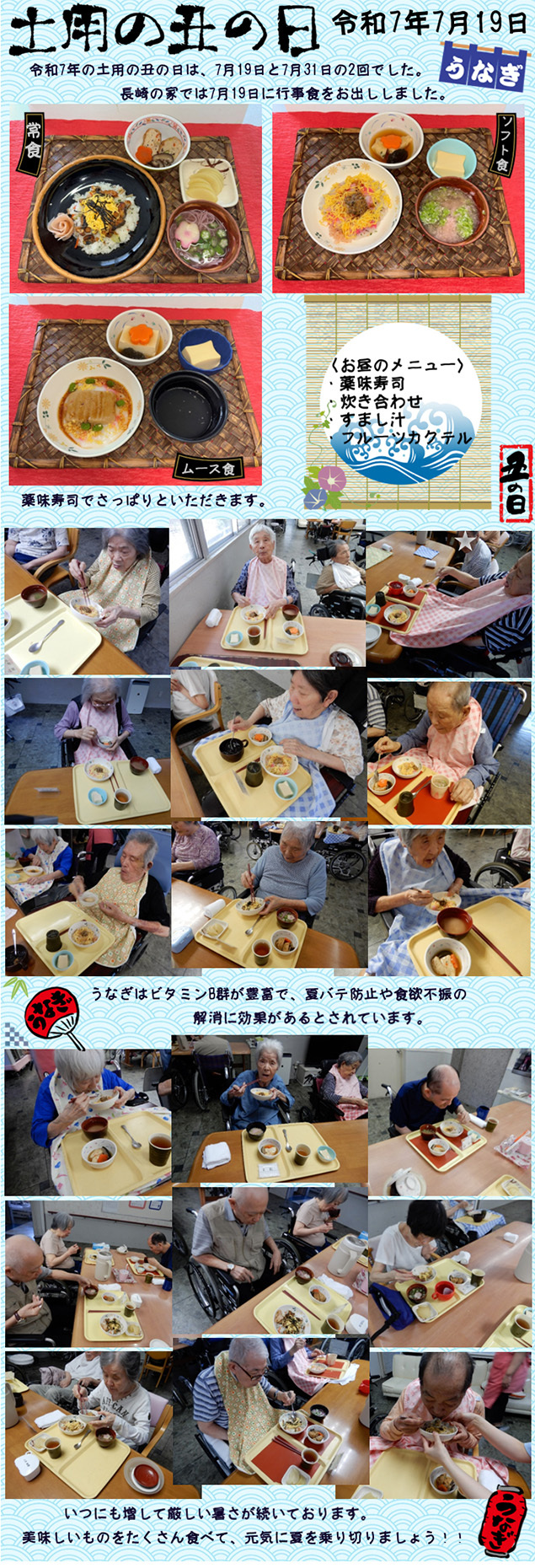 土用の丑