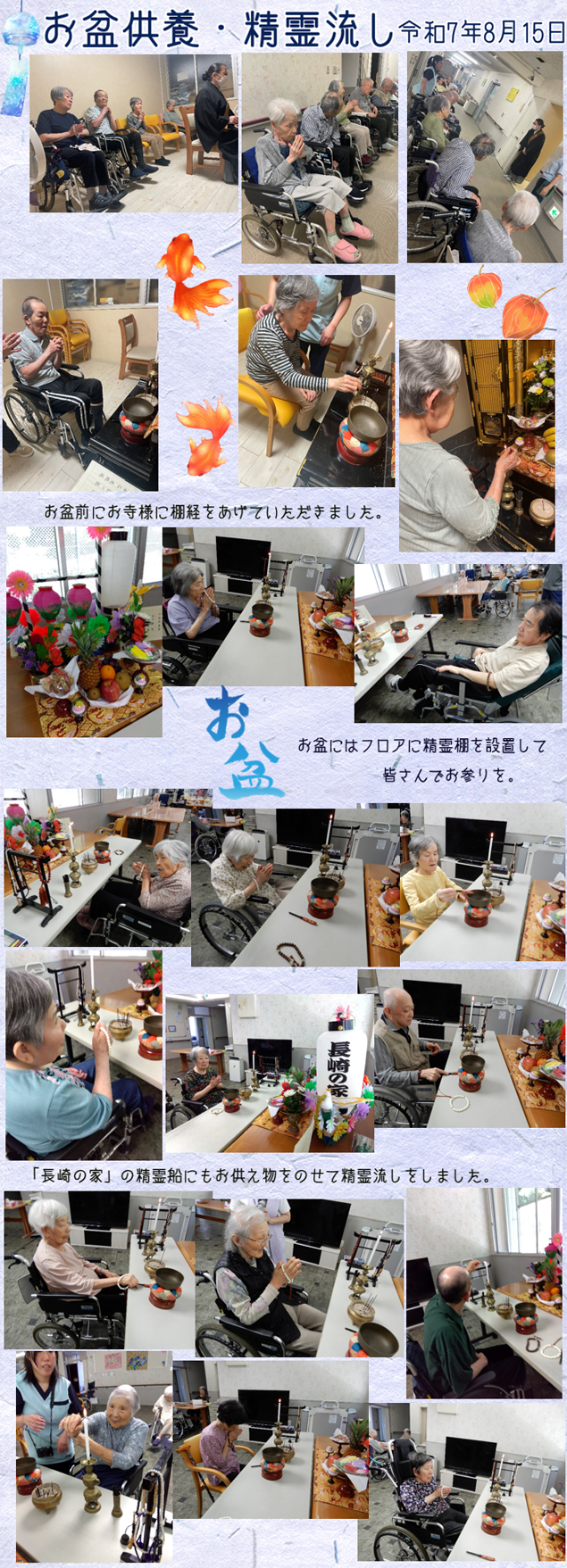お盆供養・精霊流し