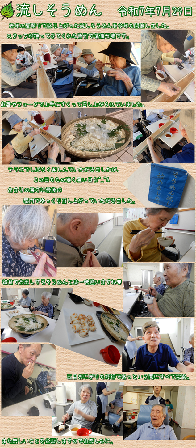 流しそうめん