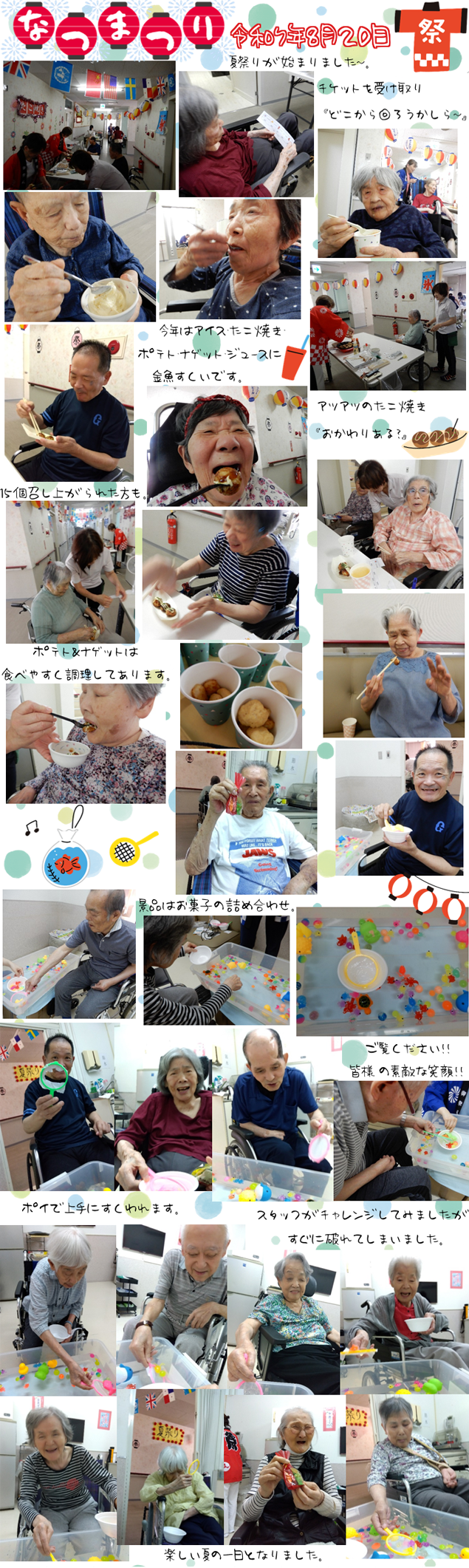 夏祭り