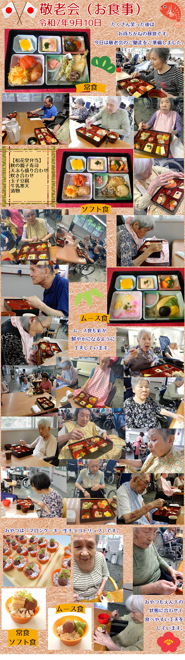 敬老会（お食事）