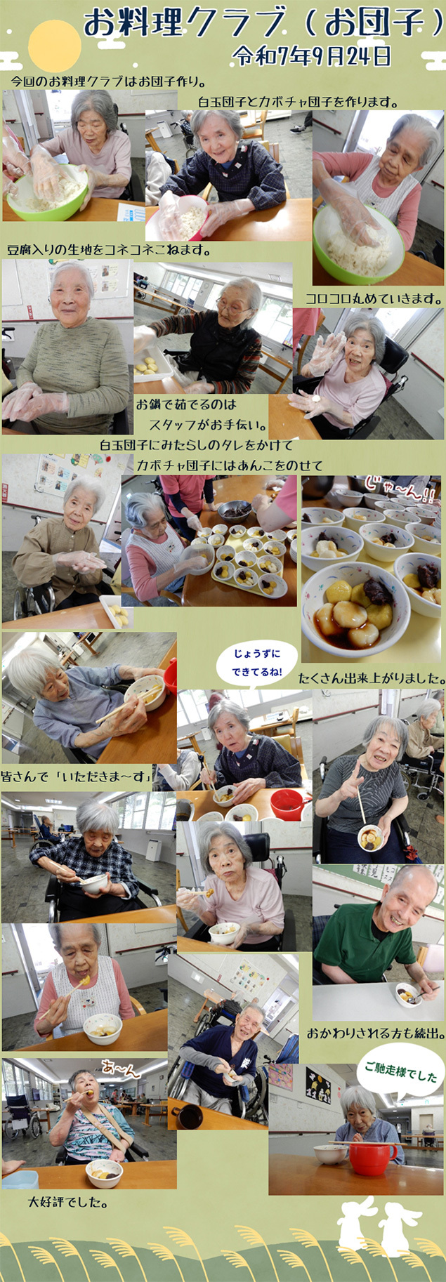 お料理クラブ（お団子）