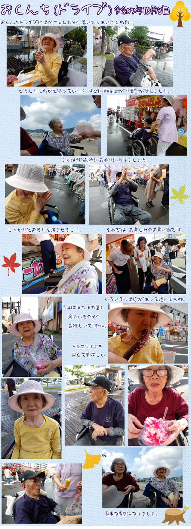 おくんち（ドライブ）