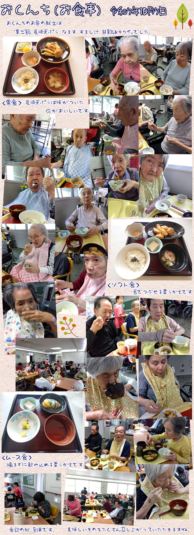 おくんち（お食事）