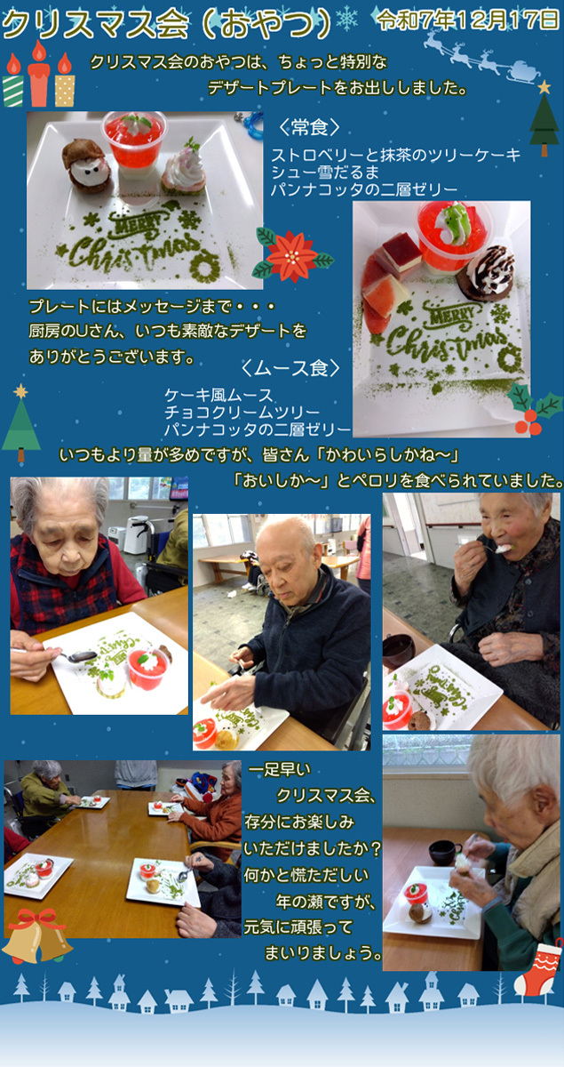 クリスマス会（おやつ）