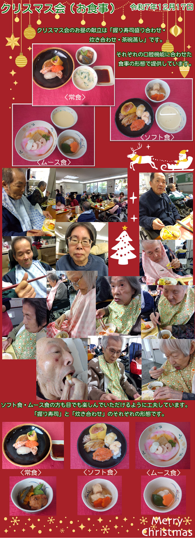 クリスマス会（お食事）