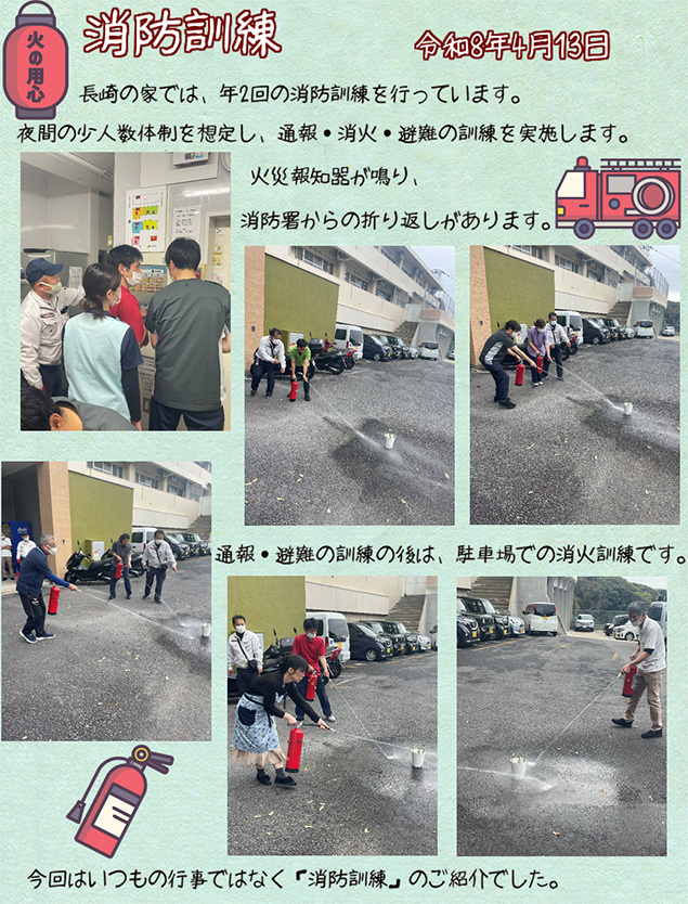 消防訓練