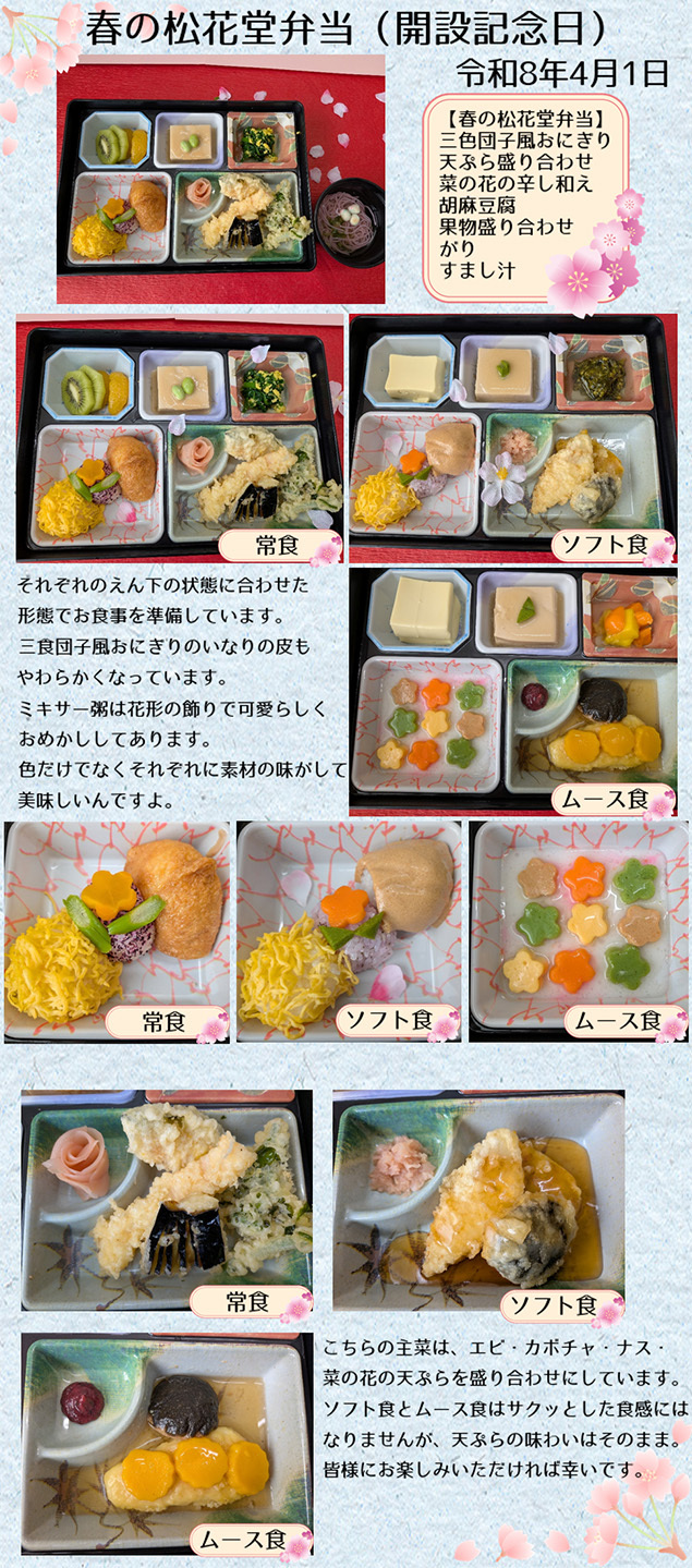 開設記念日・献立