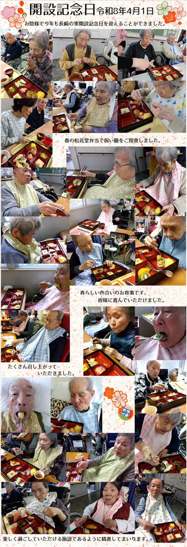 開設記念日