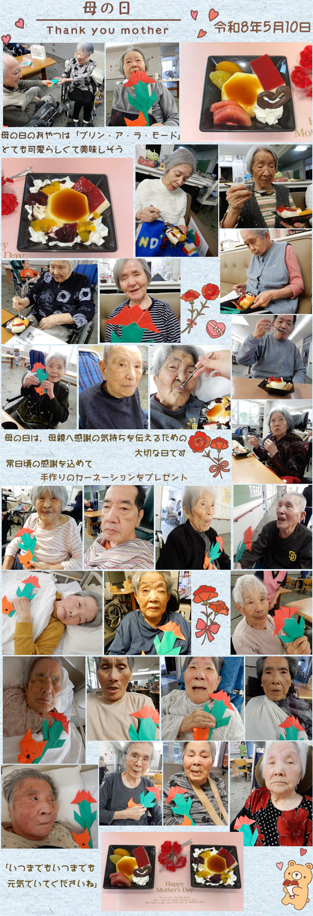 母の日
