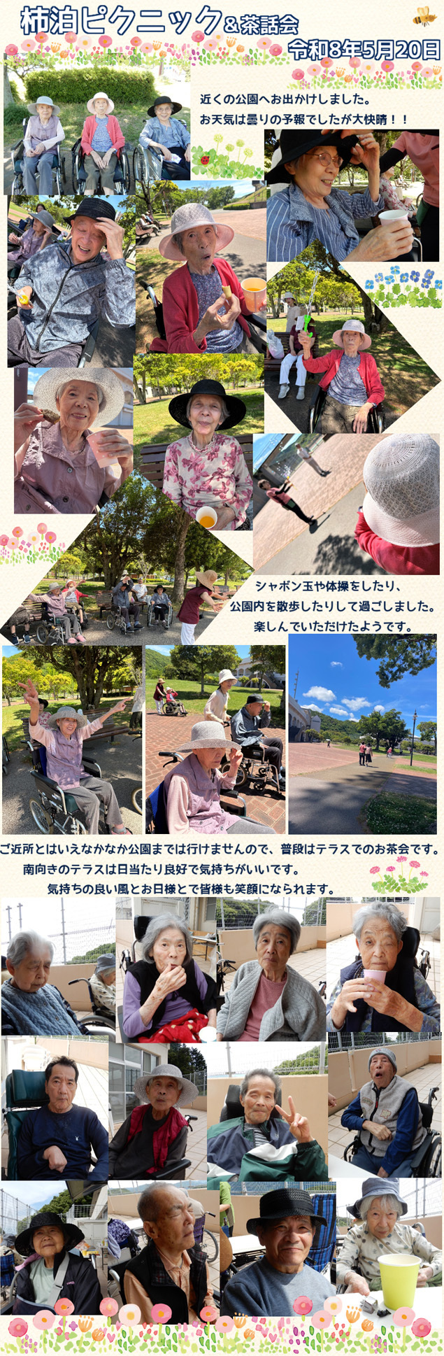 ピクニック