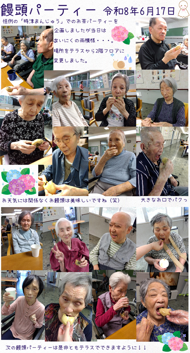 饅頭パーティー