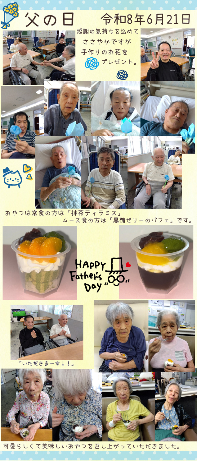 父の日