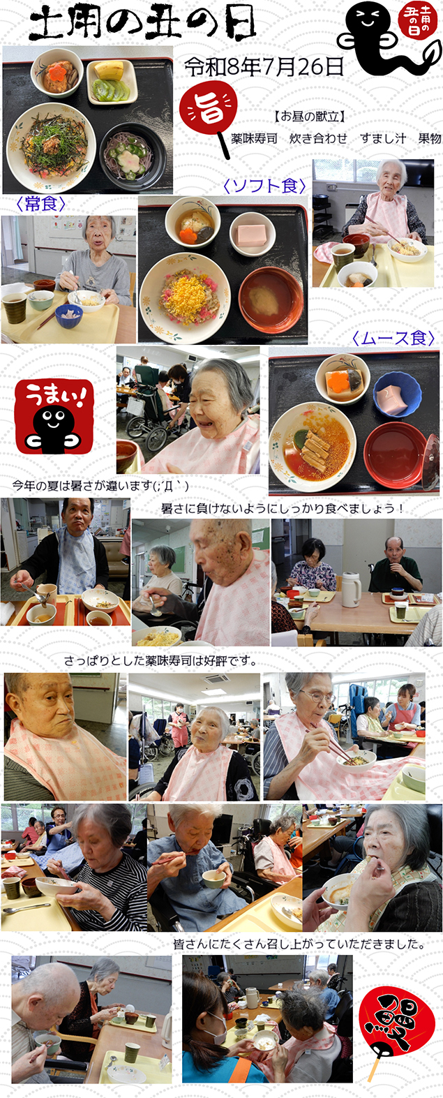 土用の丑の日