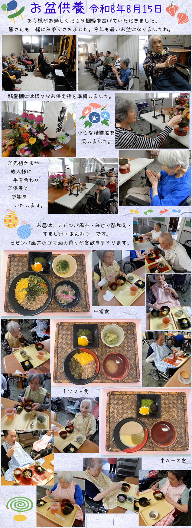 お盆供養