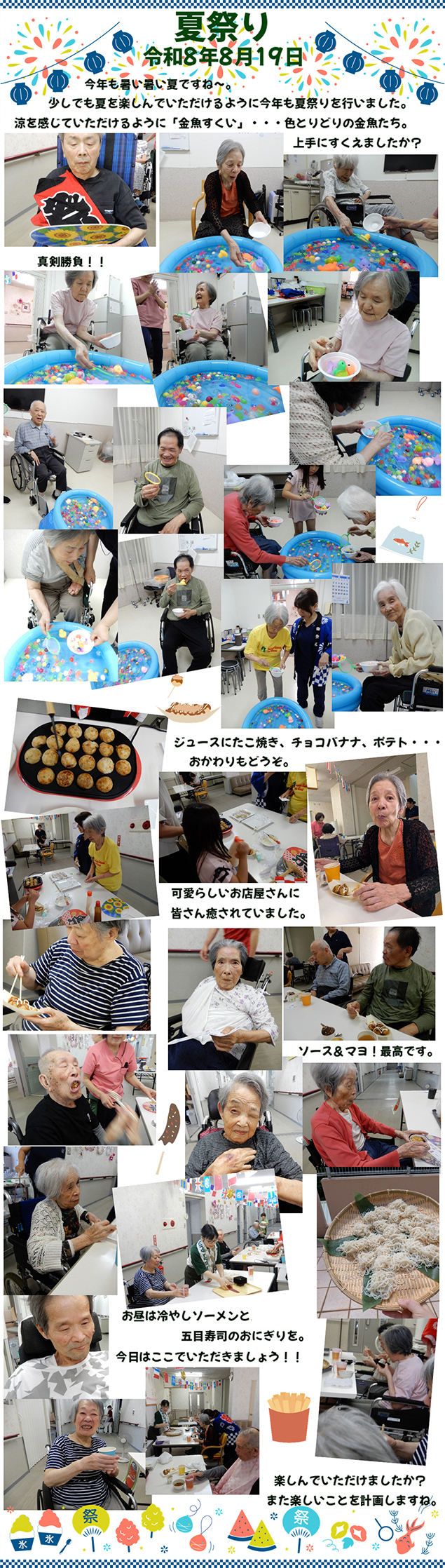 夏祭り