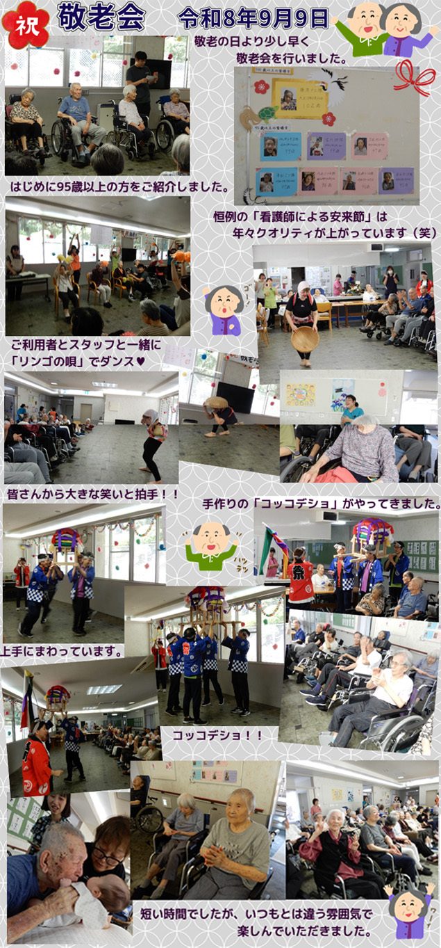 敬老会