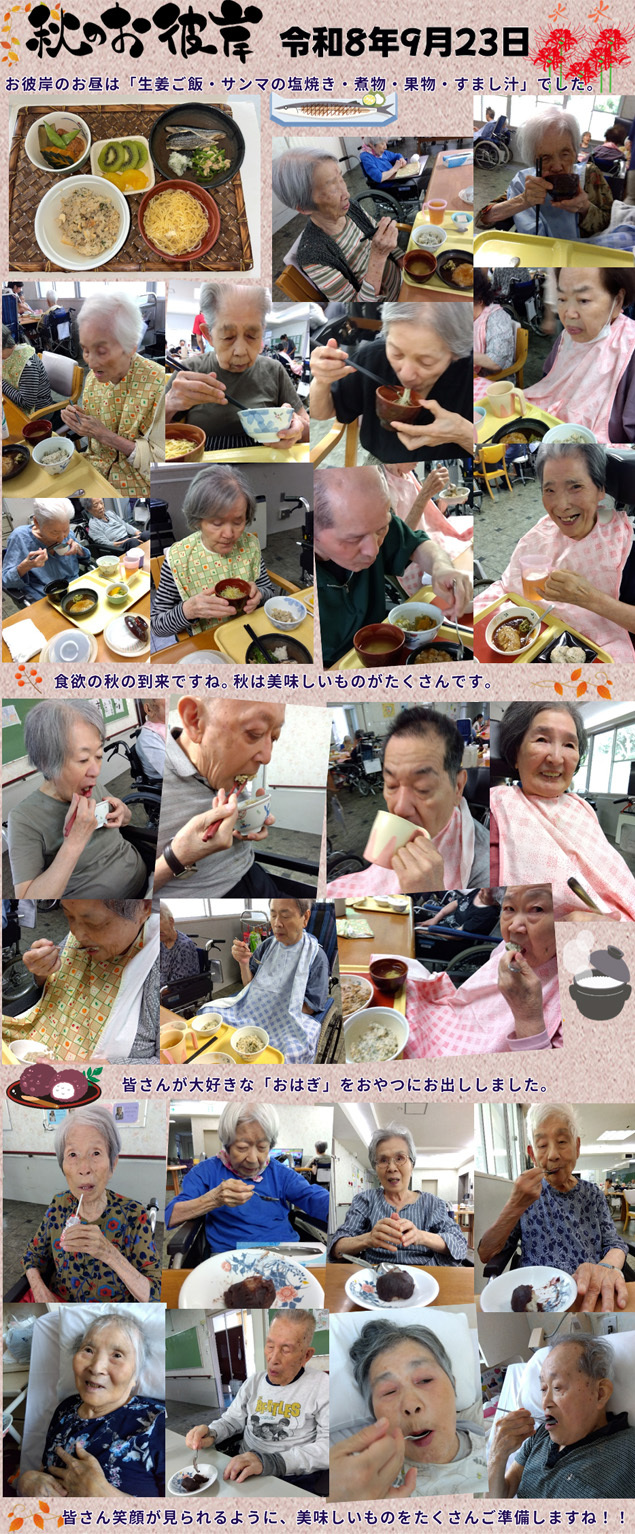 秋のお彼岸