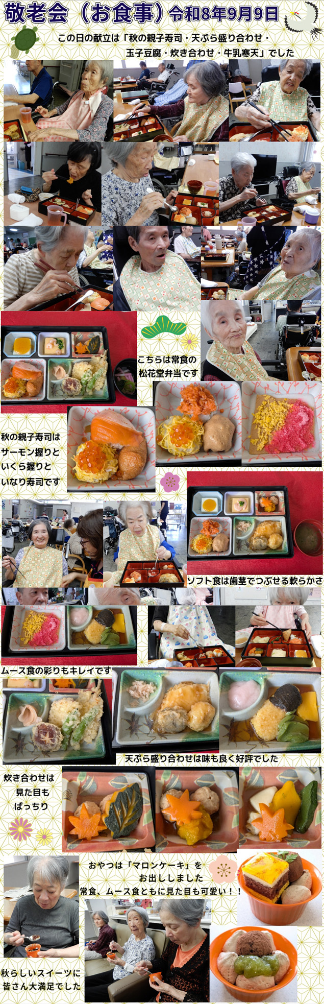 敬老会